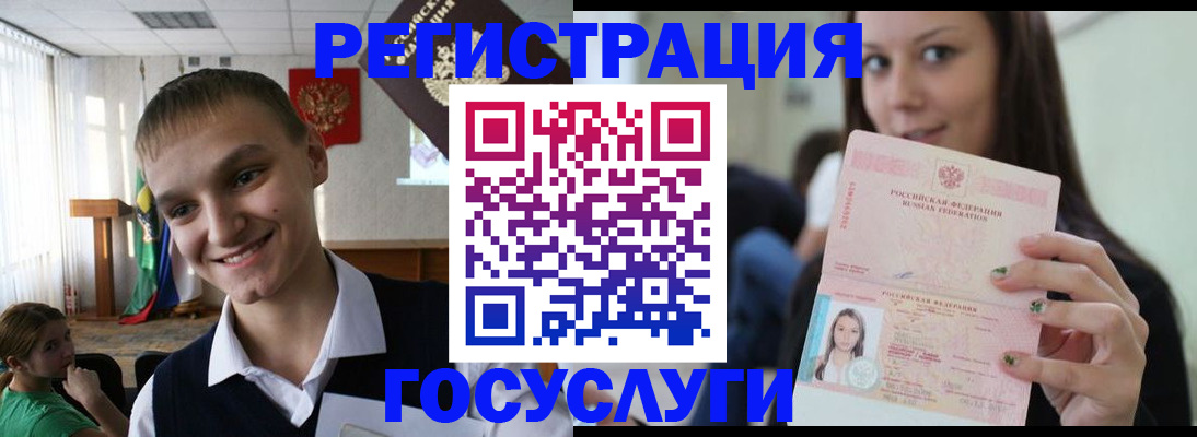временная регистрация госуслуги в Балашихе