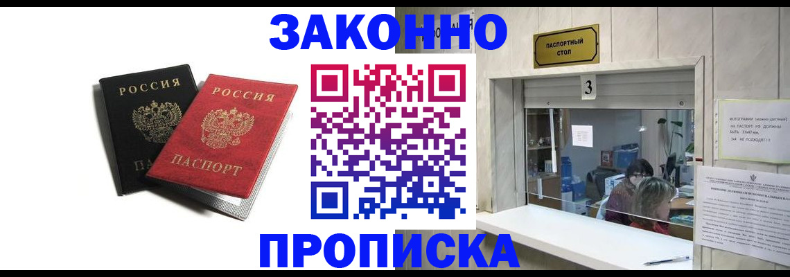 временная регистрация законно в Балашихе