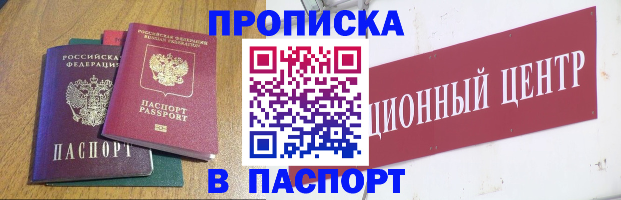 временная регистрация законно в Балашихе