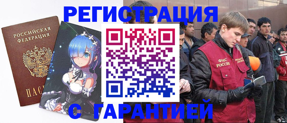 временная регистрация собственник в Балашихе