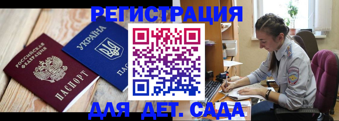 прописка от собственника в Балашихе