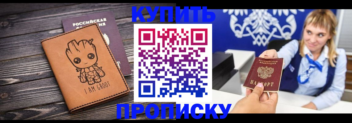 прописка ребенка в Балашихе